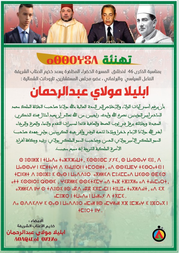 السيد ابليلا مولاي عبدالرحمان الفاعل السياسي والبرلماني عضو مجلس المستشارين من تارودانت الشمالية