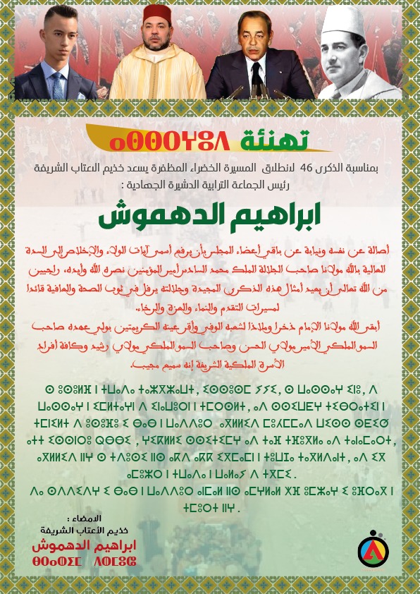 السيد ابراهيم الدهموش رئيس الجماعة الترابية الدشيرة الجهادية