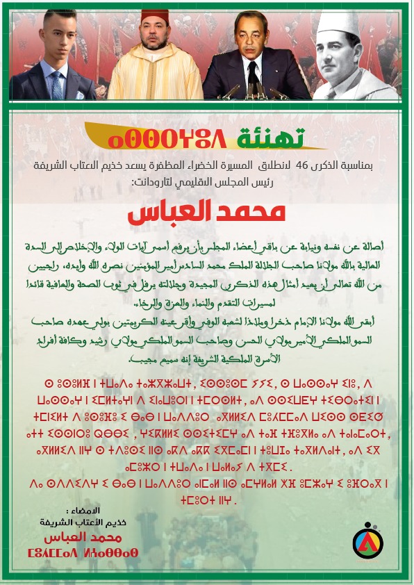 السيد محمد العباس رئيس المجلس الاقليمي لتارودانت