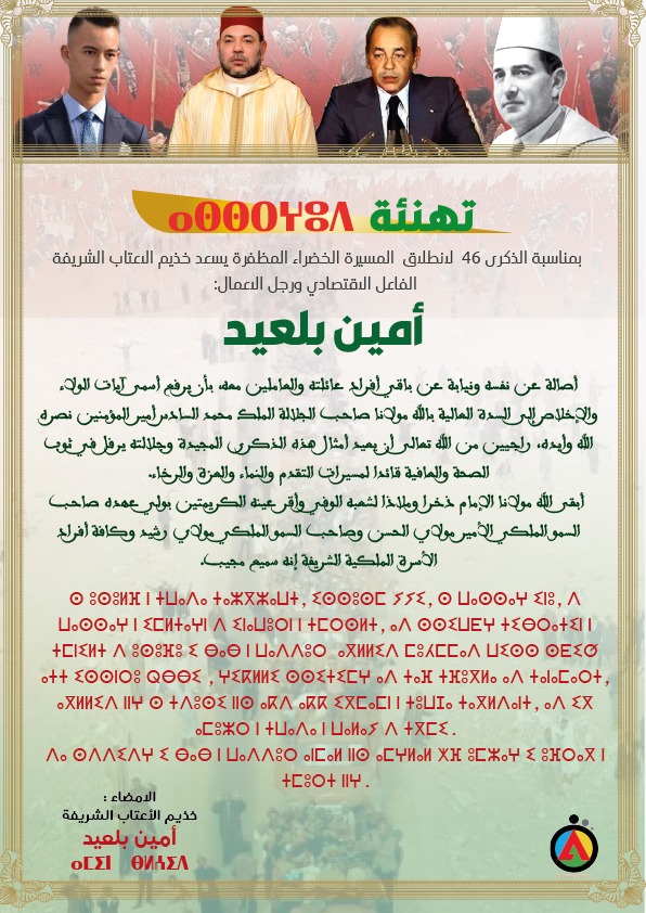 الحاج أمين بلعيد