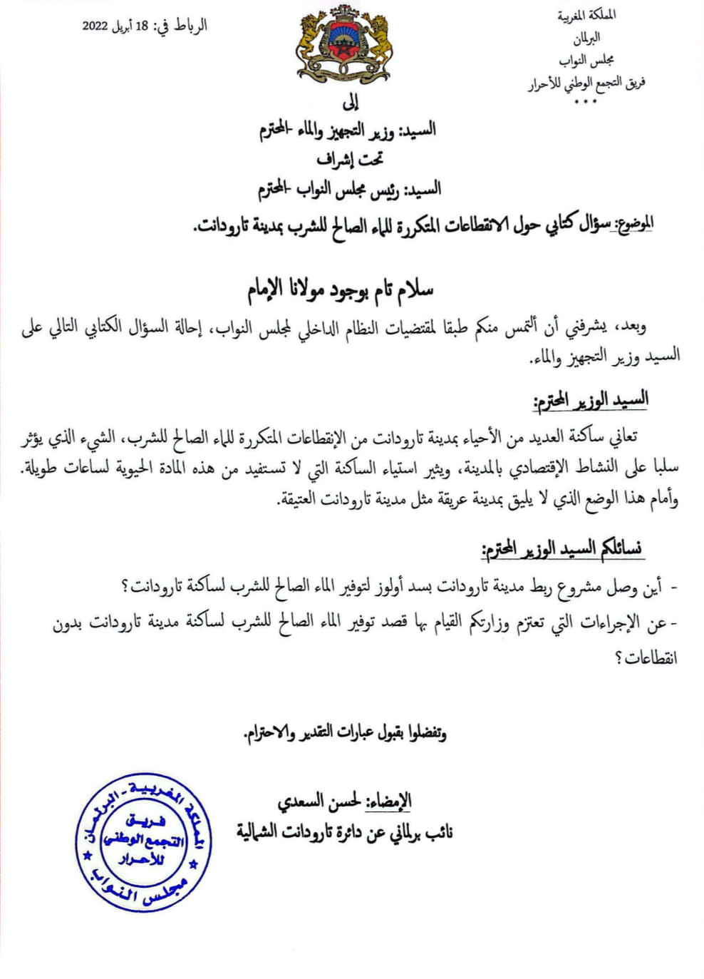 سؤال لحسن السعدي